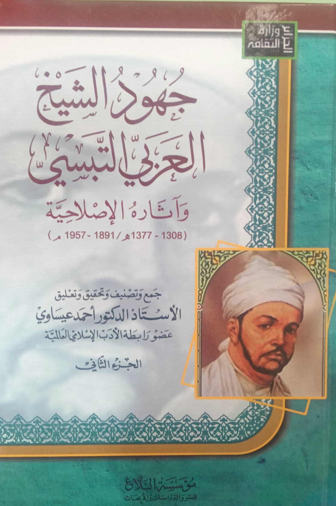 جهود الشيخ العربي التبسي