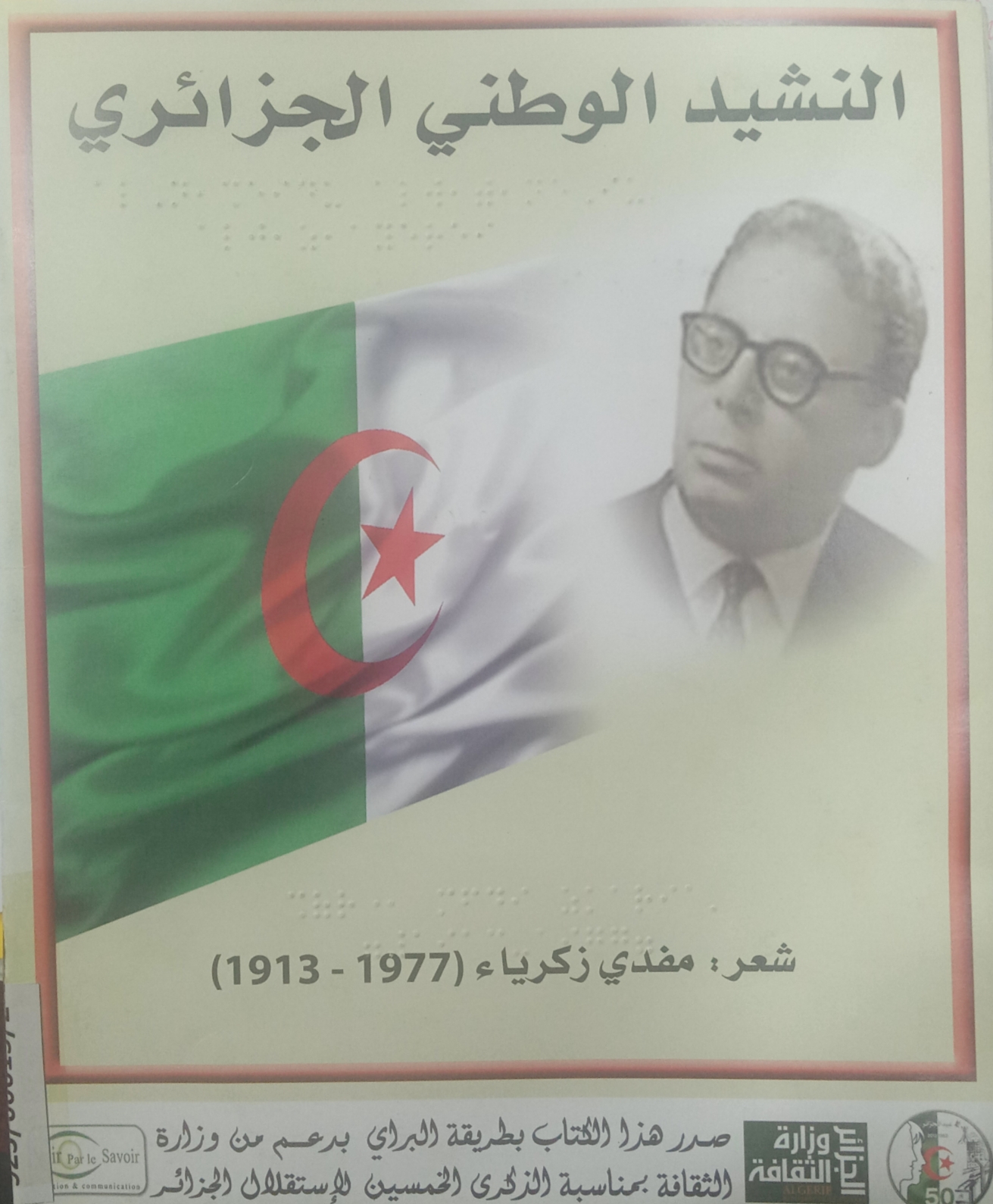 النشيد الوطني الجزائري
