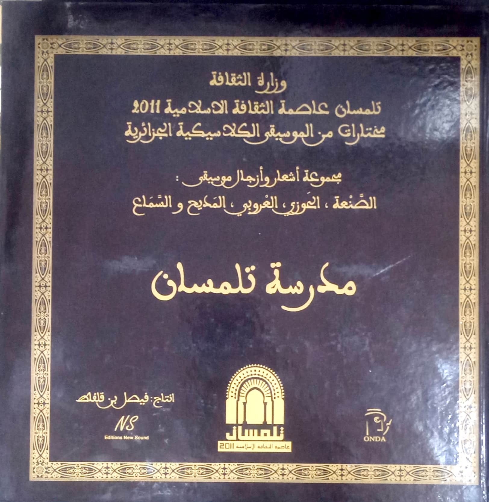 مجموعة أشعار وأزجال موسيقى